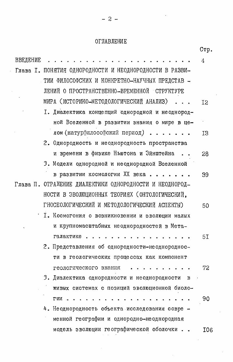 "2. Однородность и неоднородность пространства