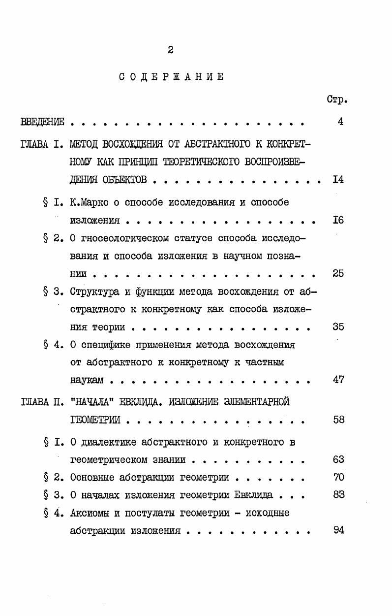 " I. К.Маркс о способе исследования и способе