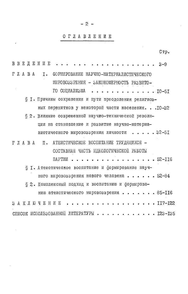"ГЛАВА I. ФОРМИРОВАНИЕ НАУЧНОМАТЕРИАЛИСТИЧЕСКОГО