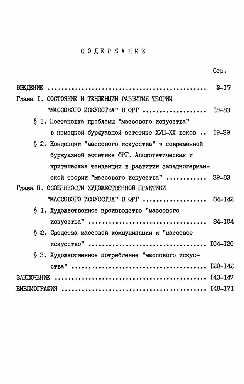 "Глава I. СОСТОЯНИЕ И ТЕНДЕНЦИИ РАЗВИТИЯ ТЕОРИИ