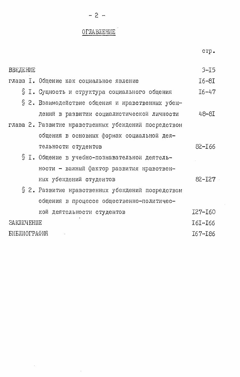 "шения общения. Но в этой же работе К. Марксом и Ф. Маркс К. Энгельс Ф. Соч. Маркс К. Энгельс . Немецкая идеология. Предисловие редакции. Соч. З, с. УП. См. Соковнин В. М. О природе человеческого общения. 