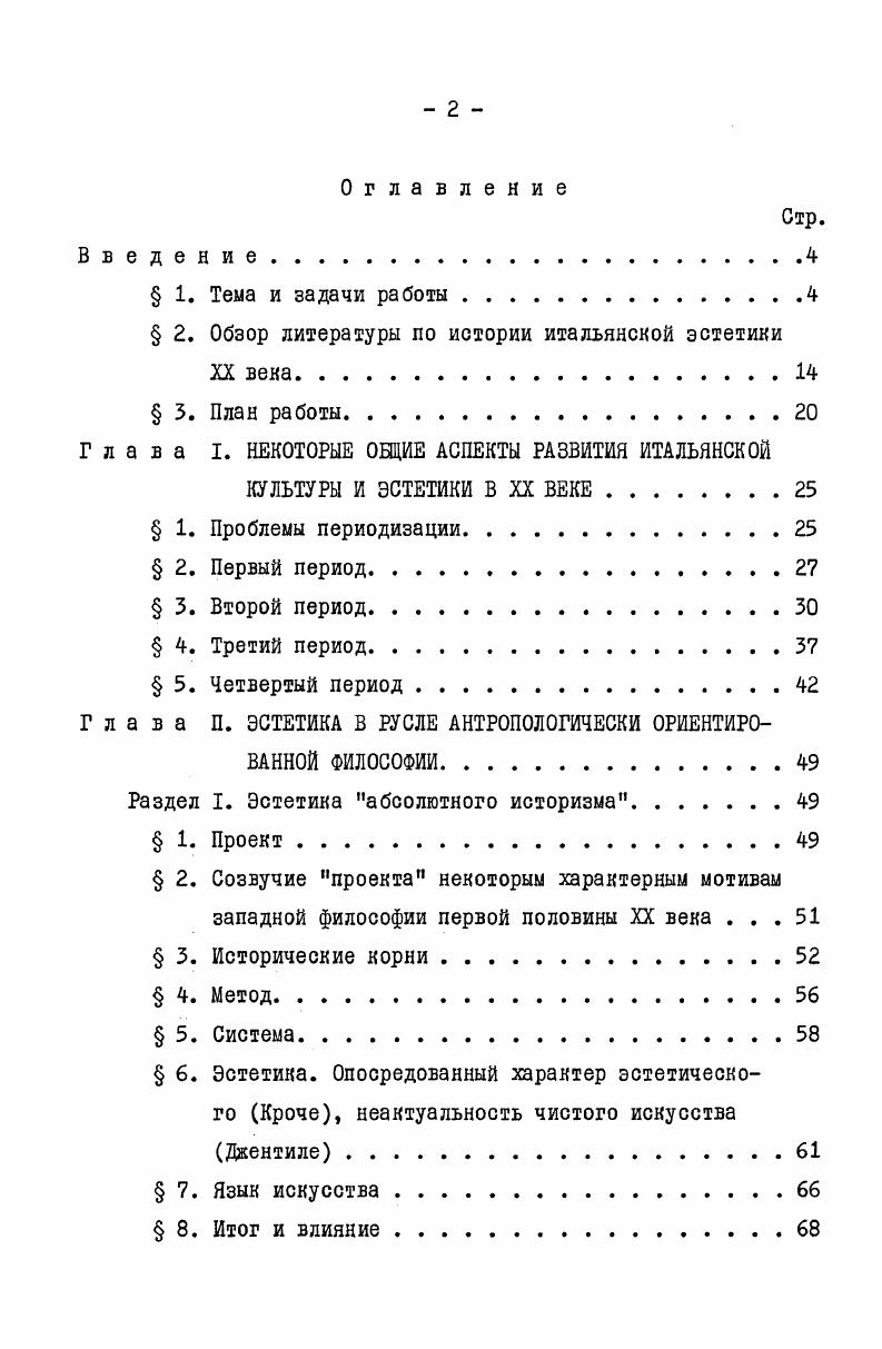 " 2. Обзор литературы по истории итальянской эстетики