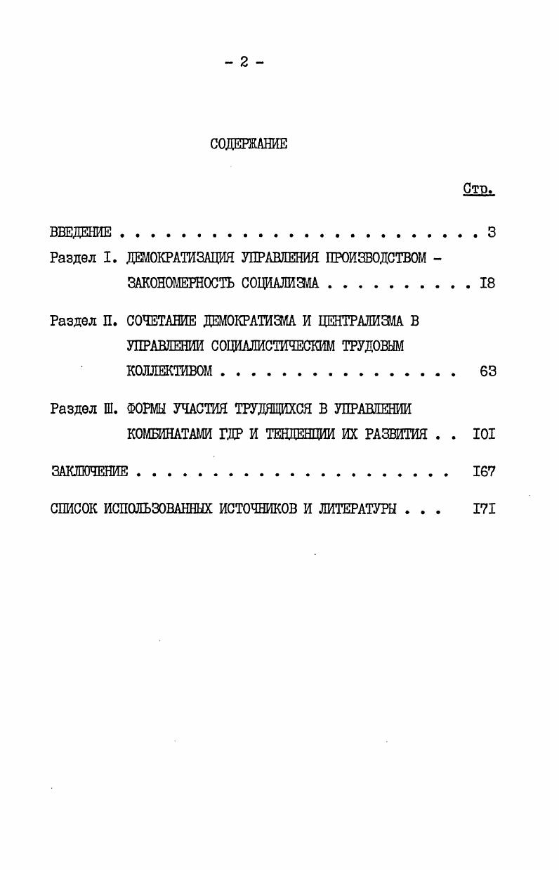 "Раздел I. ДЕМОКРАТИЗАЦИЯ УПРАВЯЕНИЯ ПРОИЗВОДСТВОМ 