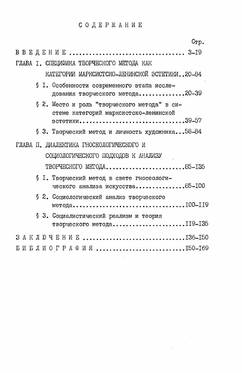 "ГЛАВА I. СПЕЦИФИКА ТВОРЧЕСКОГО МЕТОДА КАК