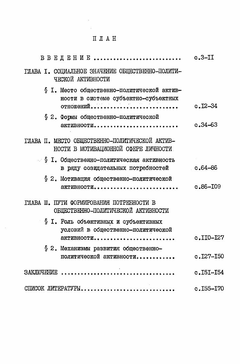 "ГЛАВА I. СОЦИАЛЬНОЕ ЗНАЧЕНИЕ ОБЩЕСТВЕННОПОЛИТИЧЕСКОЙ АКТИВНОСТИ