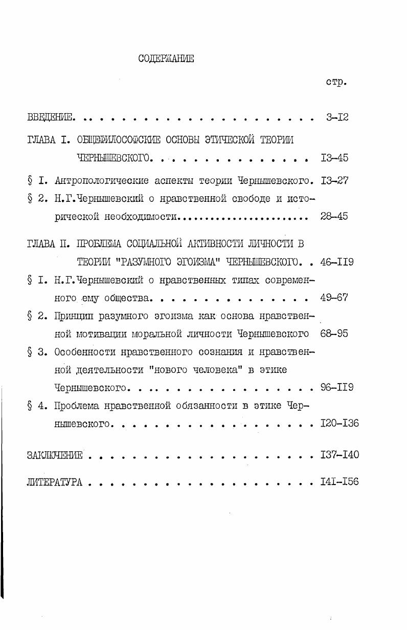 "ГЛАВА I. ОБЩЕФИЛОСОФСКИЕ ОСНОВЫ ЭТИЧЕСКОЙ ТЕОРИИ