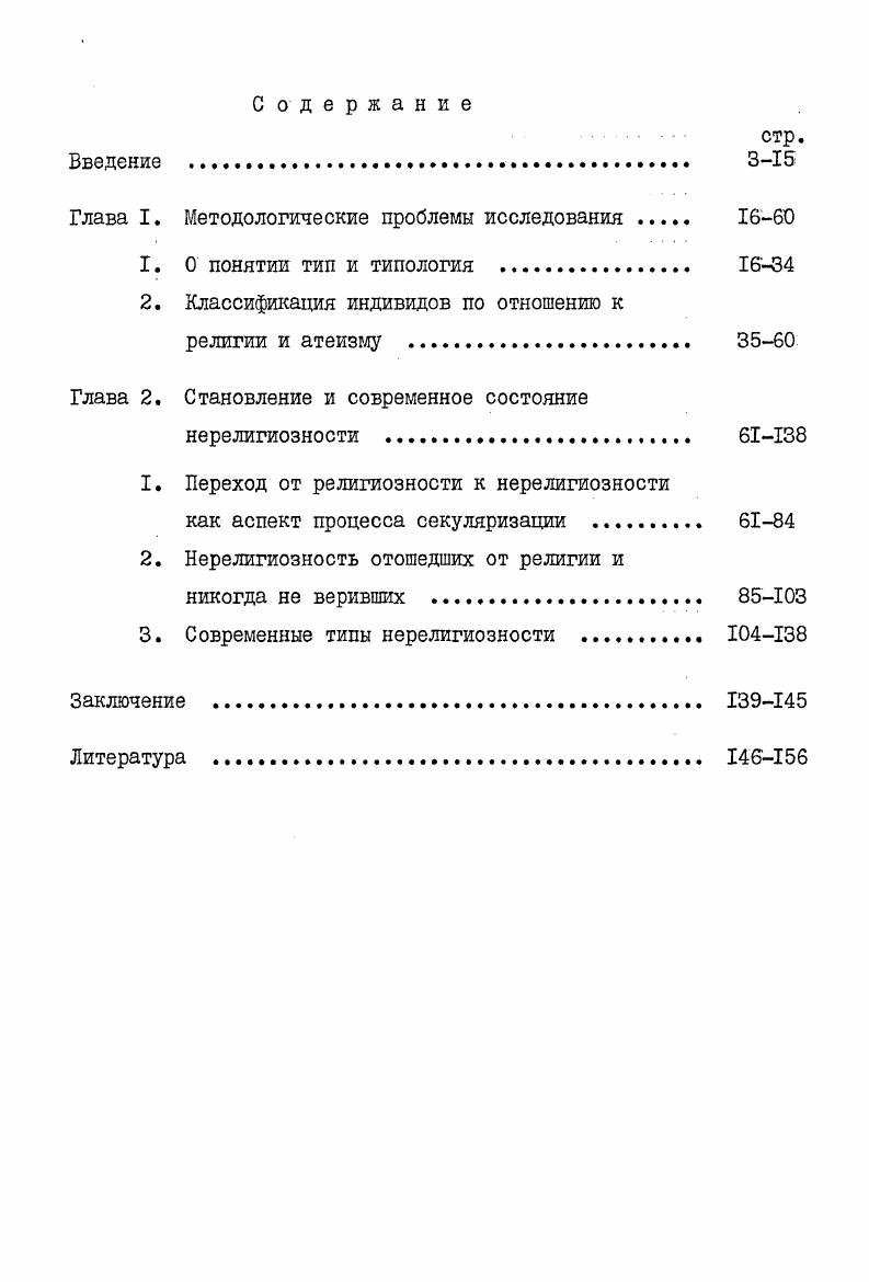 "Глава I. Методологические проблемы исследования  