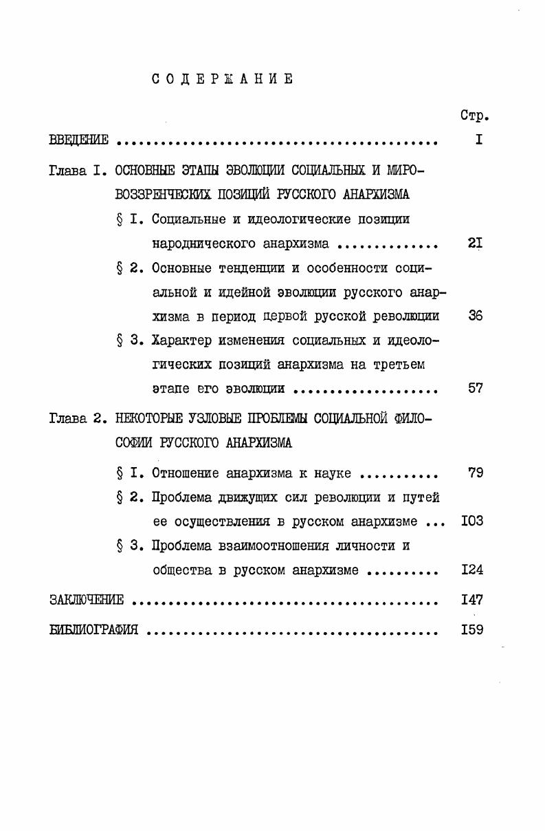 "Глава 2. НЕКОТОРЫЕ УЗЛОВЫЕ ПРОБЛЕМЫ СОЦИАЛЬНОЙ ФИЛОСОФИИ РУССКОГО АНАРХИЗМ