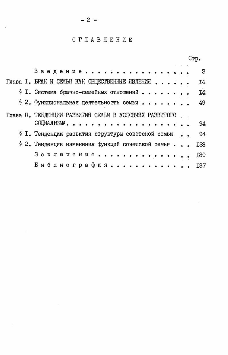 "Глава I. БРАК И СЕМЬЯ КАК ОБЩЕСТВЕННЫЕ ЯВЛЕНИЯ 