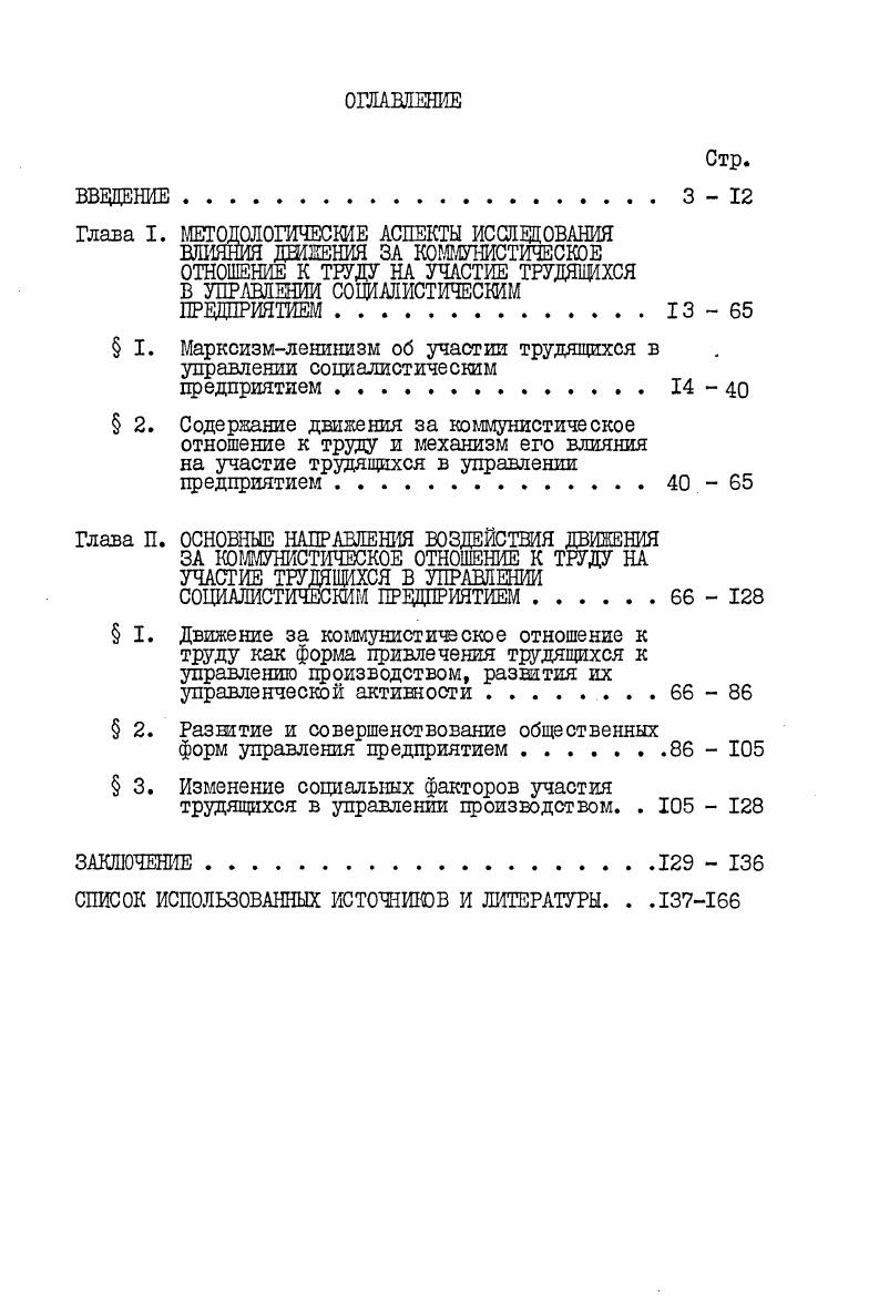 " 2. Развитие и совершенствование общественных