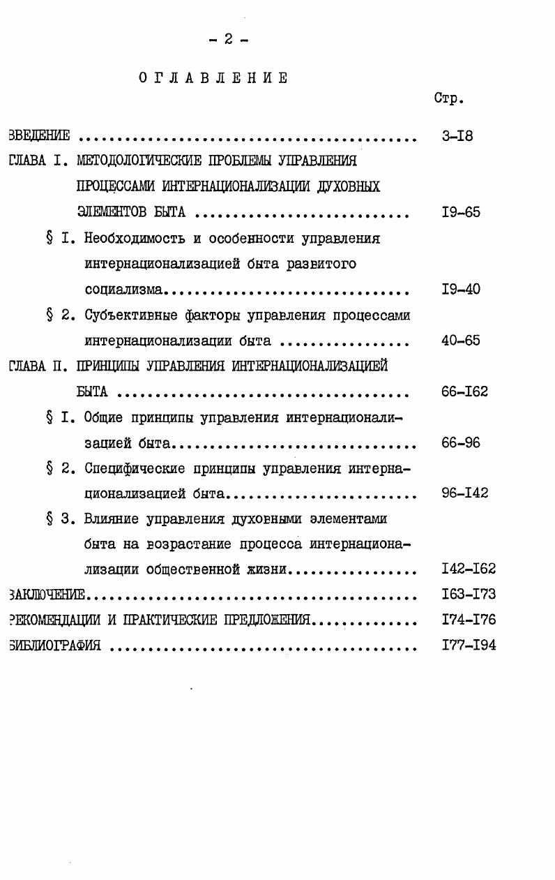 "ГЛАВА I. МЕТОДОЛОГИЧЕСКИЕ ПРОБЛЕМЫ УПРАВЛЕНИЯ
