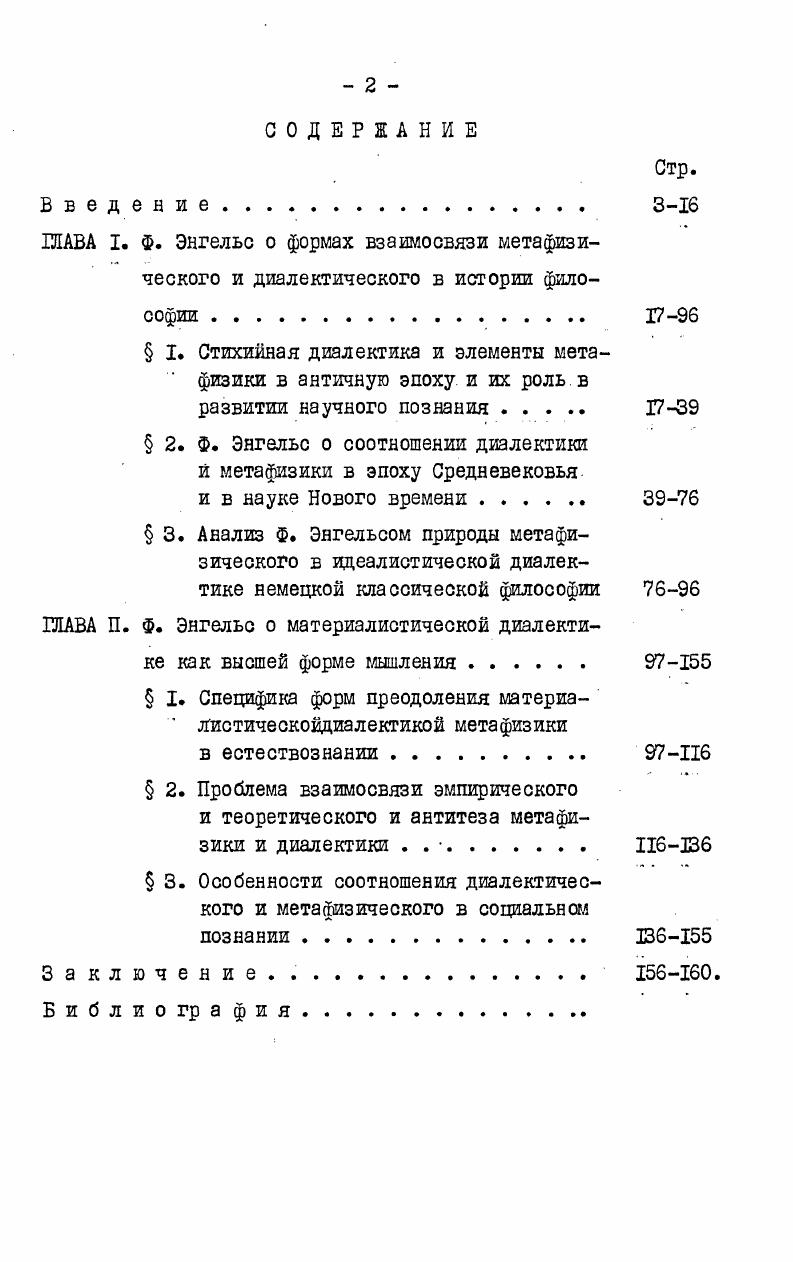 "ШВА П. Ф. Энгельс о материалистической диалектике как высшей форме мышления . 
