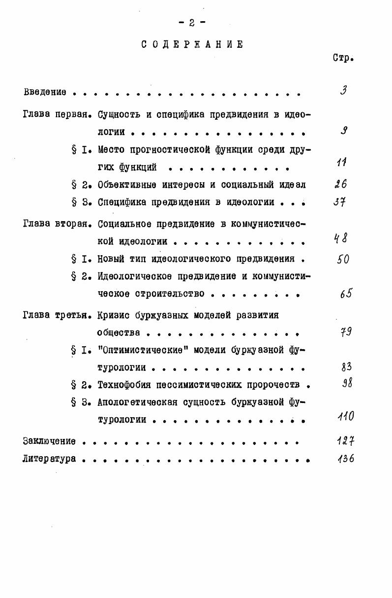 "Глава первая. Сущность и специфика предвидения в идеологии . 