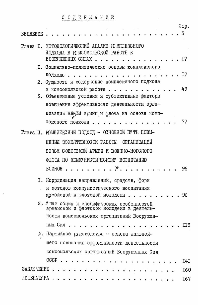 "1. Социальнополитические основы комплексного подхода.I