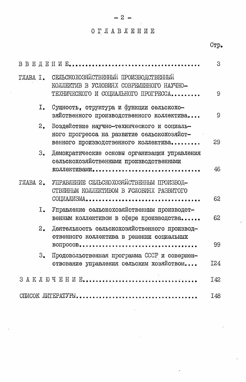 "ГЛАВА I. СЕЛЬСКОХОЗЯЙСТВЕННЫЙ ПРОИЗВОДСТВЕННЫЙ