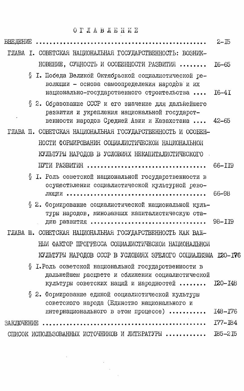 " 2. Формирование единой социалистической культуры советского народа Единство национального и интернационального в этом процессе . Г