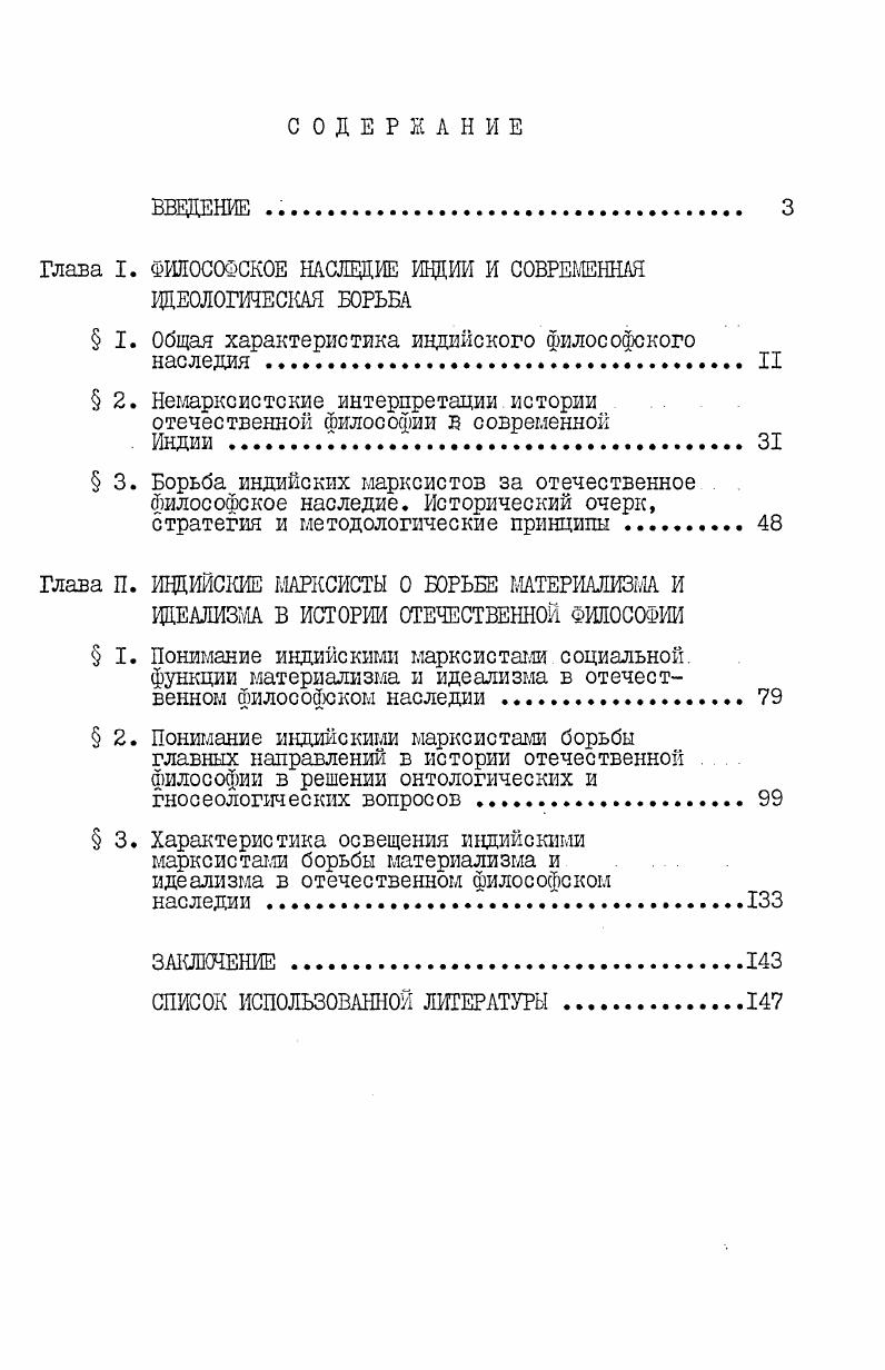 "Глава I. ФИЛОСОФСКОЕ НАСЛЕДИЕ ИНДИИ И СОВРЕМЕННАЯ ИДЕОЛОГИЧЕСКАЯ БОРЬКА