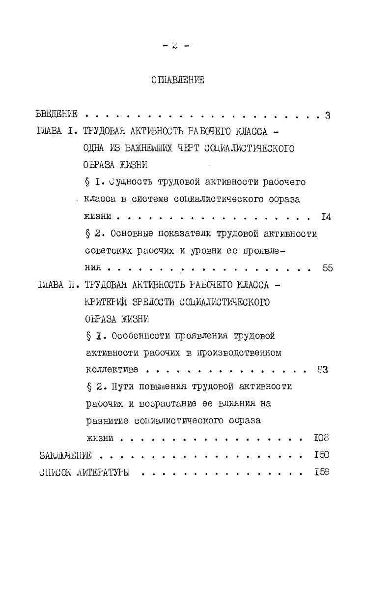 "ГЛАВА I. ТРУДОВАЯ АКТИВНОСТЬ РАБОЧЕГО КЛАССА 