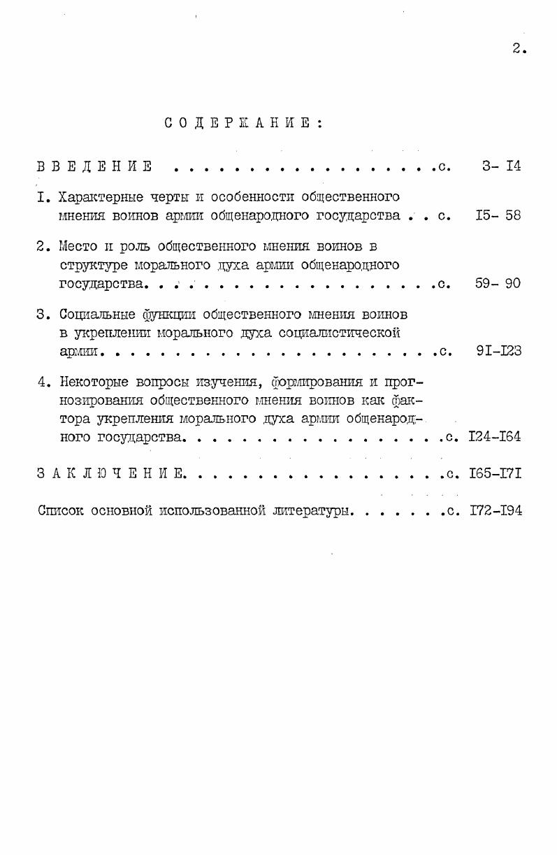 "1. Характерные черты и особенности общественного