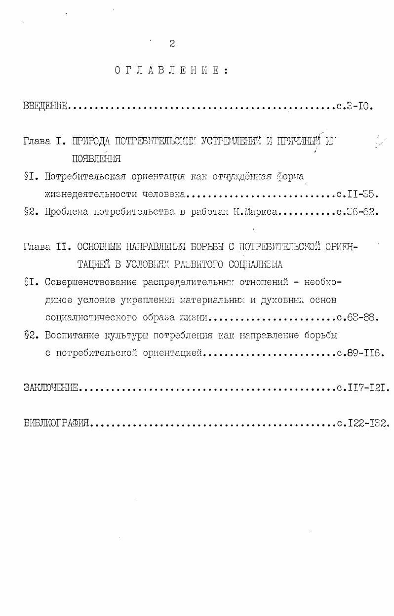 "Глава I. ПРИРОДА ПОТРЕБИТЕЛЬСКИ УСТРЕМЛЕНИЙ И ПРИЧИНЫ Е 