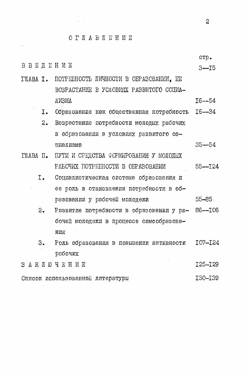 "1. Образование как общественная потребность