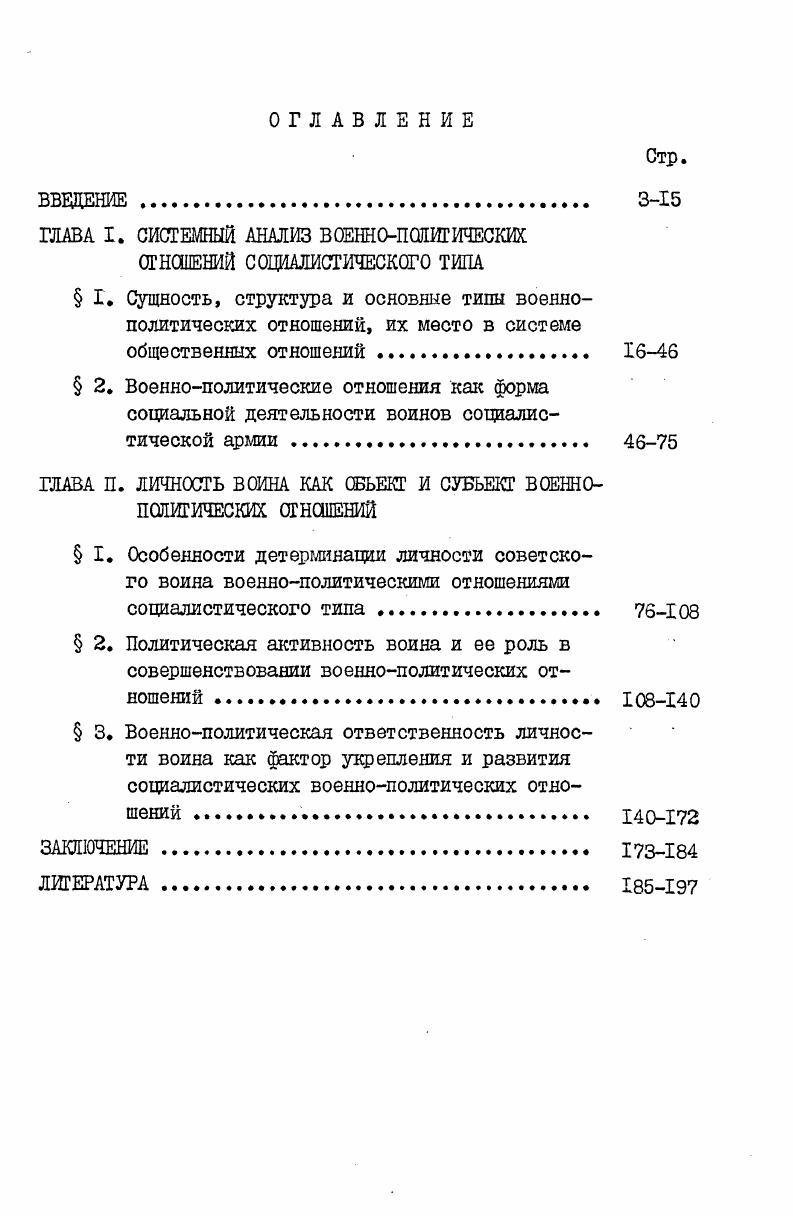 "ГЛАВА I. СИСТЕМНЫЙ АНАЛИЗ ВОЕННОПОЛИТИЧЕСКИХ ОТНОШЕНИЙ СОЦИАЛИСТИЧЕСКОГО ТИПА