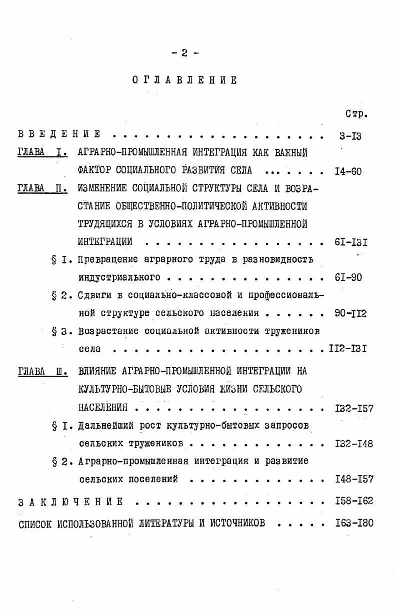 "ГЛАВА I. АГРАРНОПРОМЫШЛЕННАЯ ИНТЕГРАЦИЯ КАК ВАЖНЫЙ
