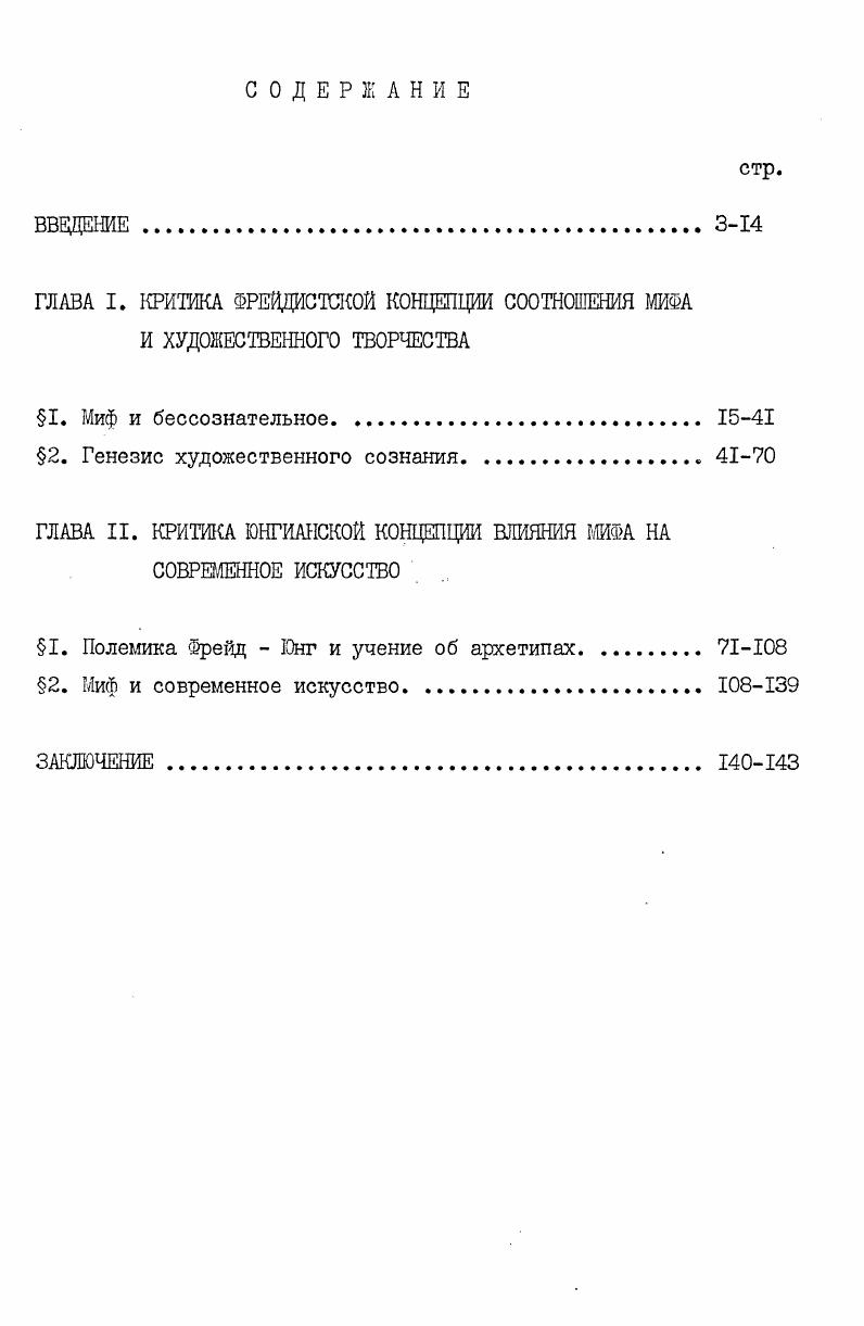 "2. Генезис художественного сознания 