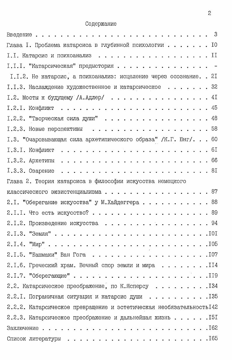 "Глава I. Проблема катарсиса в глубинной психологии 