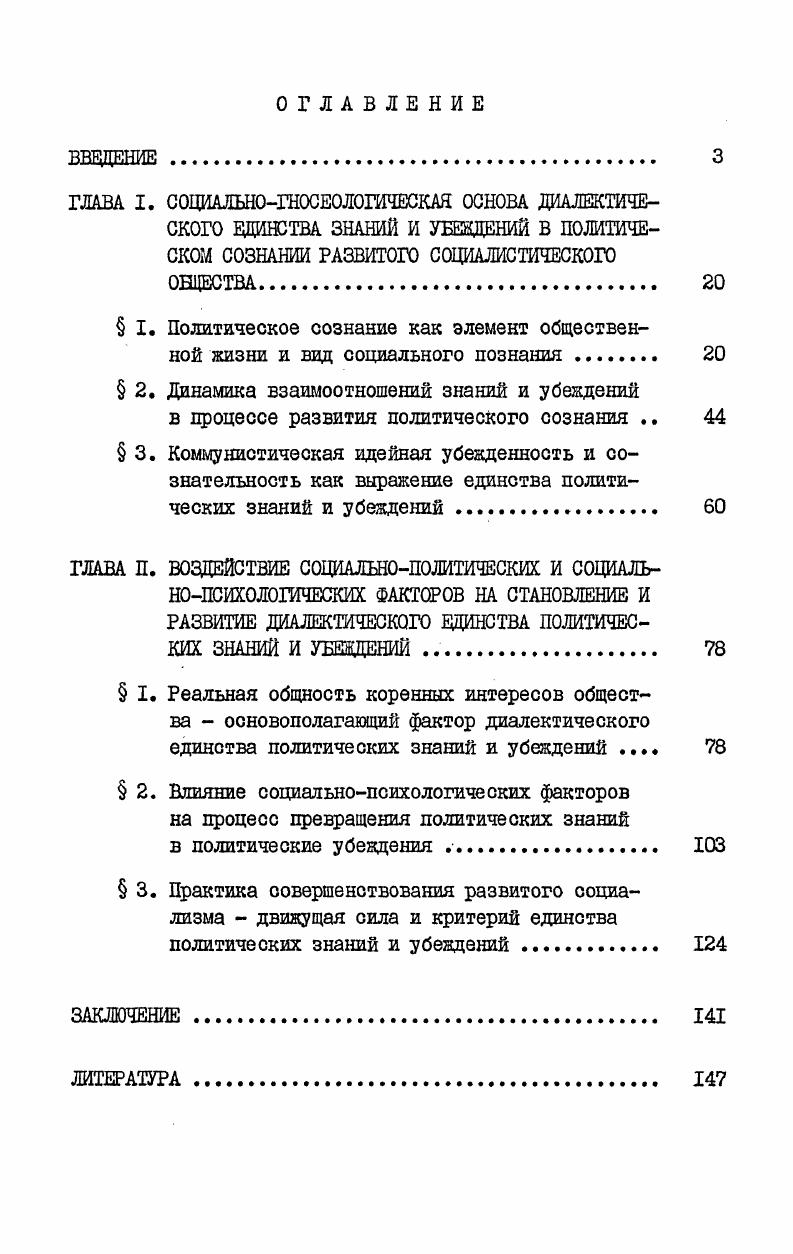" I. Политическое сознание как элемент общественной жизни и вид социального познания 
