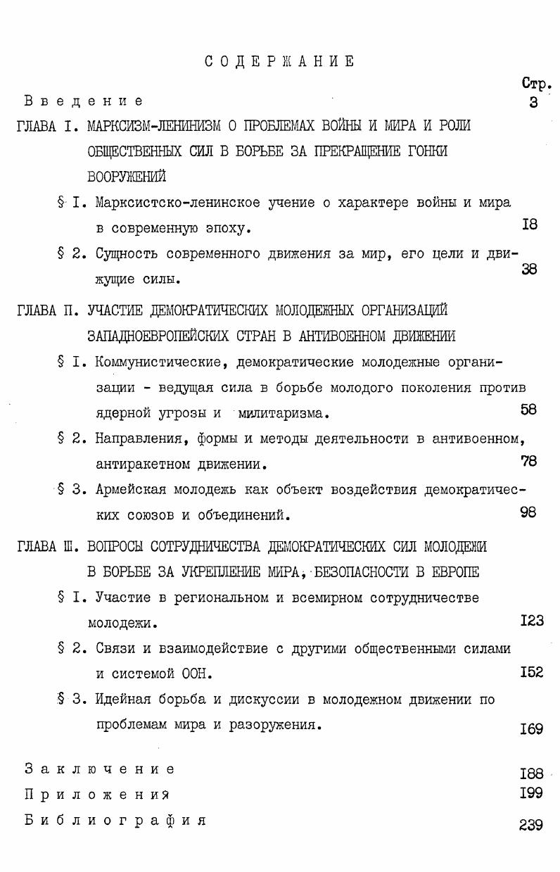 "Глава I. Кукуруза как объект морфофизиологических исследований. Обзор литературы.