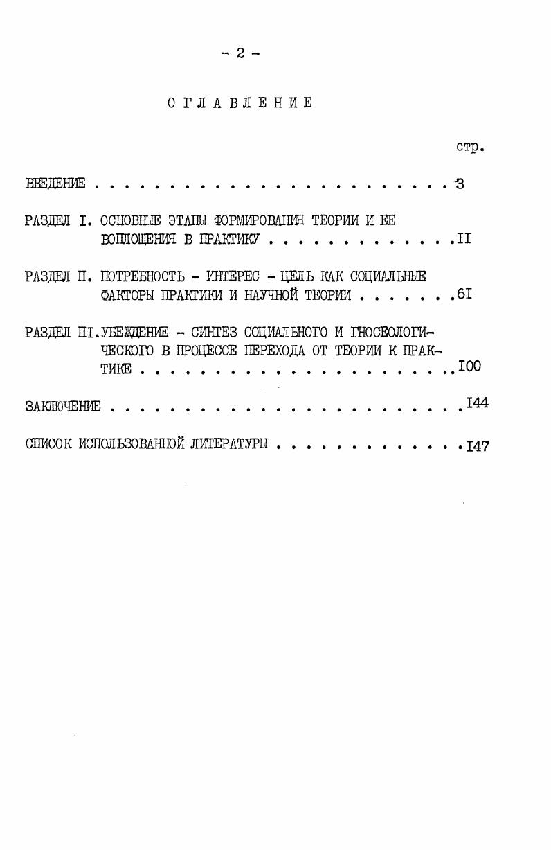 "РАЗДЕЛ I. ОСНОВНЫЕ ЭТАПЫ ФОРМИРОВАНИЯ ТЕОРИИ И ЕЕ