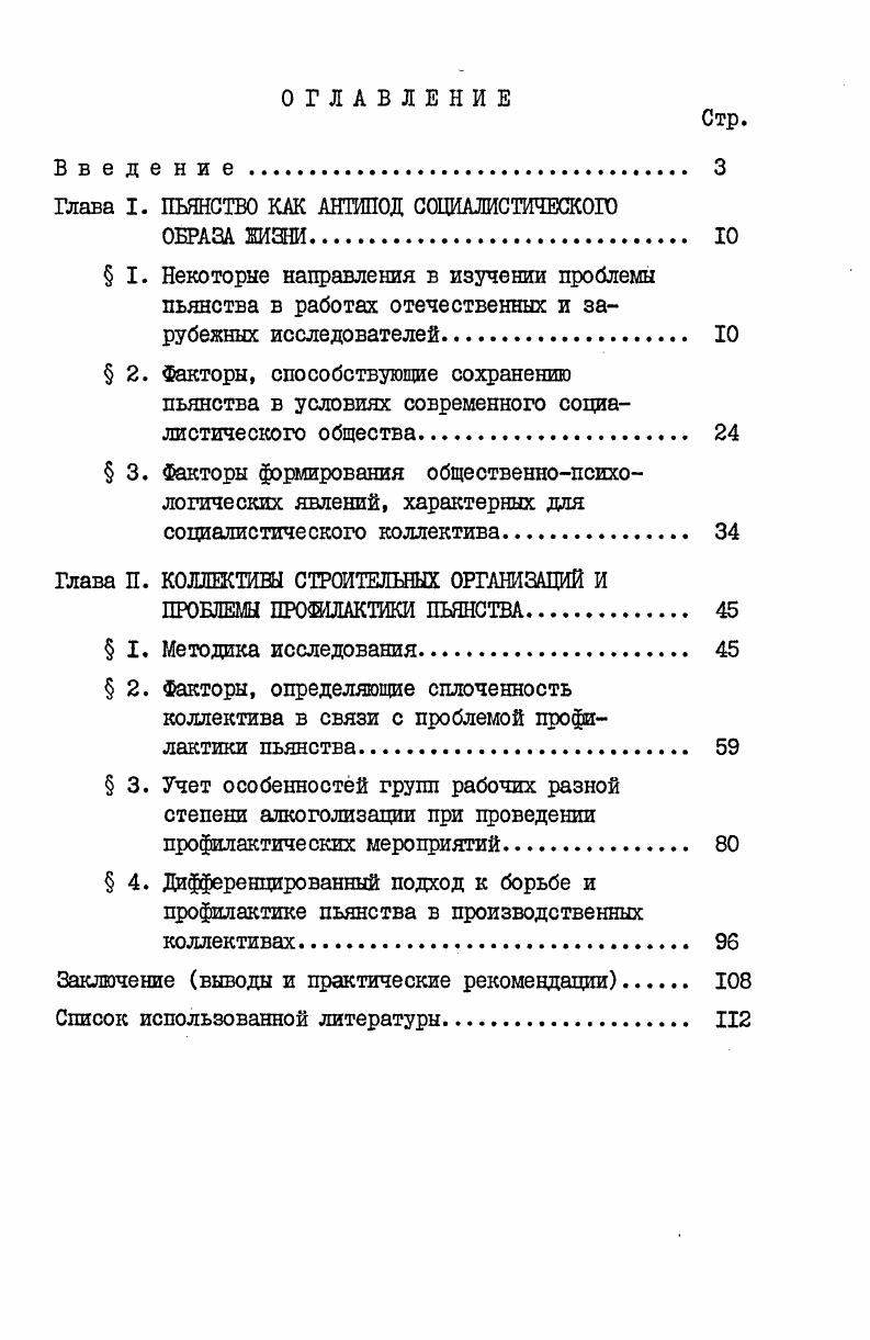 "Глава I. ПЬЯНСТВО КАК АНТИПОД СОЦИАЛИСТИЧЕСКОГО