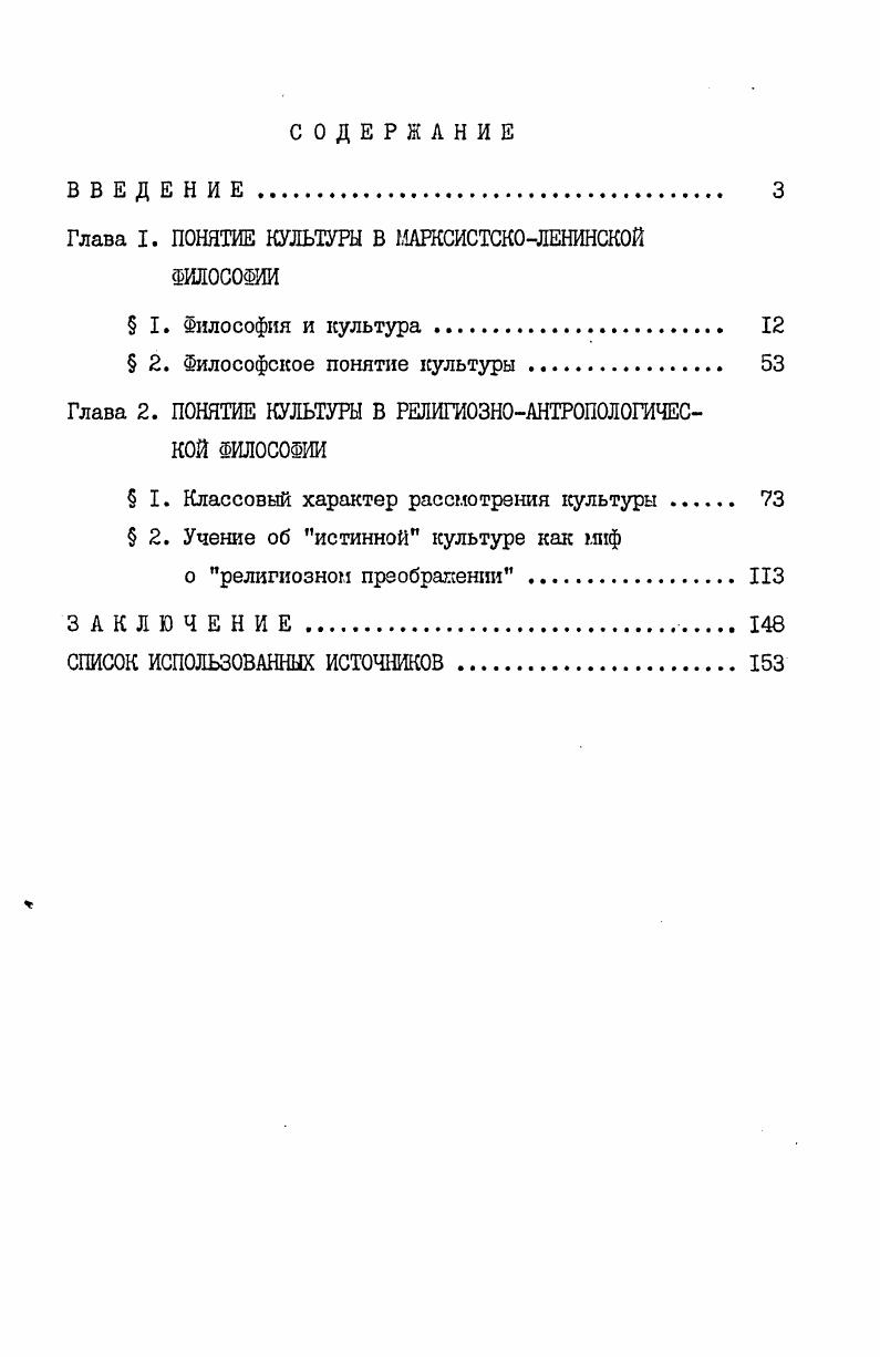 "Глава I. ПОНЯТИЕ КУЛЬТУРЫ В МАРКСИСТСКОЛЕНИНСКОЙ ФИЛОСОФИИ