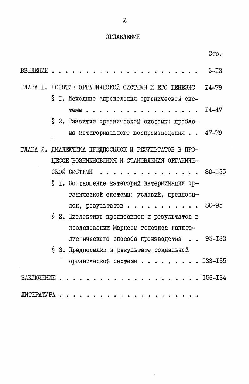 "ГЛАВА I. ПОНЯТИЕ ОРГАНИЧЕСКОЙ СИСТЕМЫ И ЕГО ГЕНЕЗИС 