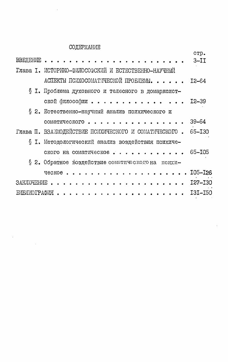 "Глава I. ИСТОРШЮШЮСОШШЙ И ЕСТЕСТВЕННОНАУЧНЫЙ