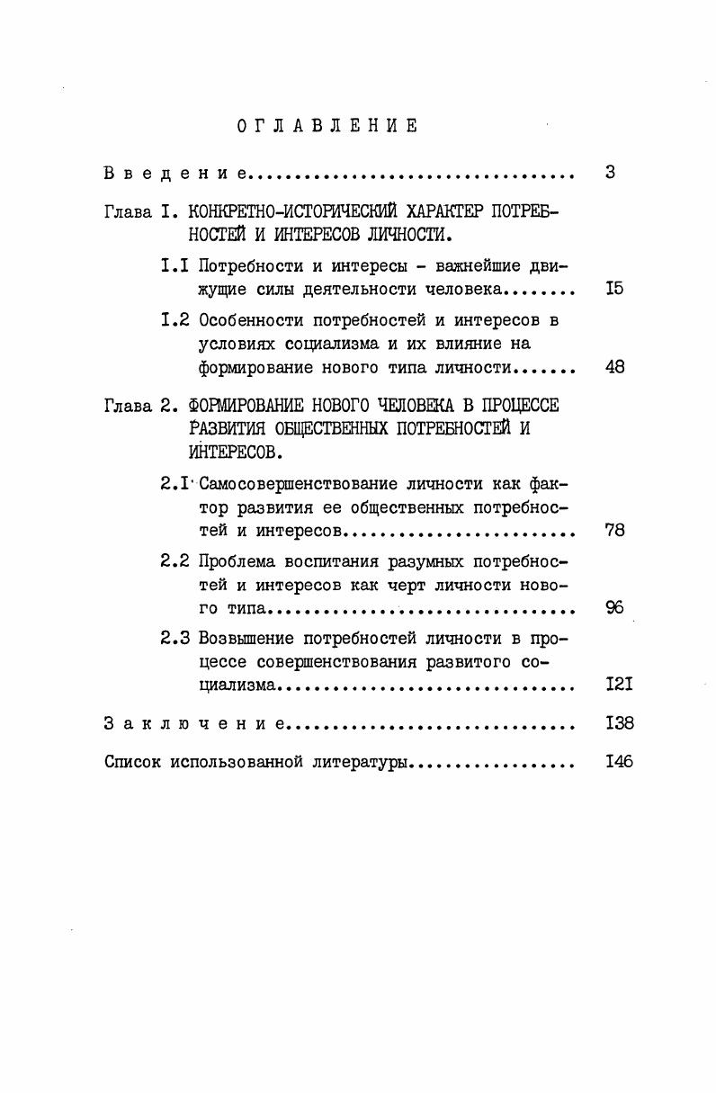 "Глава I. КОНКРЕТНОИСТОРИЧЕСКИЙ ХАРАКТЕР ПОТРЕБНОСТЕЙ И ИНТЕРЕСОВ ЛИЧНОСТИ.