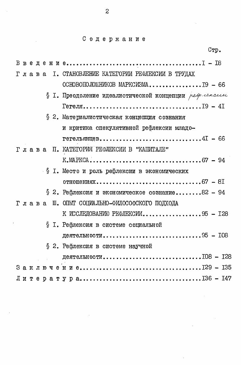 "Глава I. СТАНОВЛЕНИЕ КАТЕГОРИИ РЕФЛЕКСИИ В ТРУДАХ