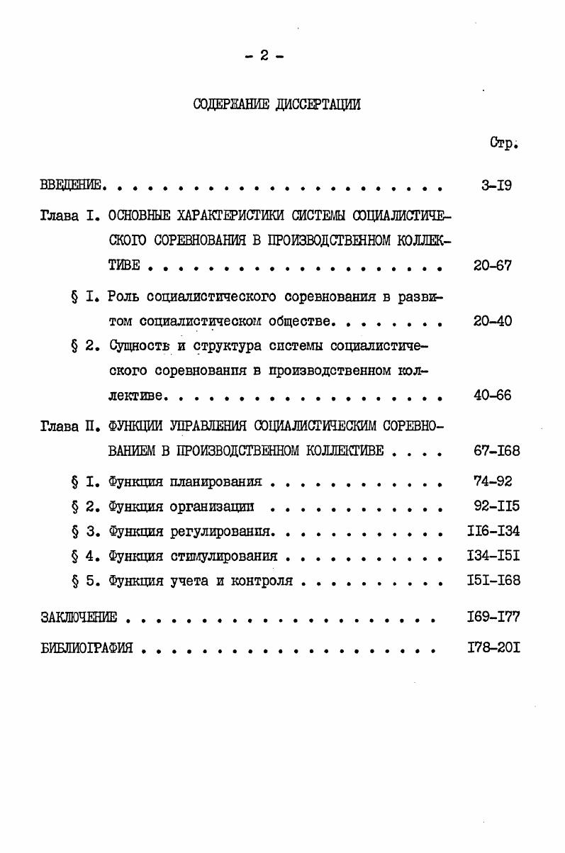 " I. Роль социалистического соревнования в развитом социалистическом обществе. 