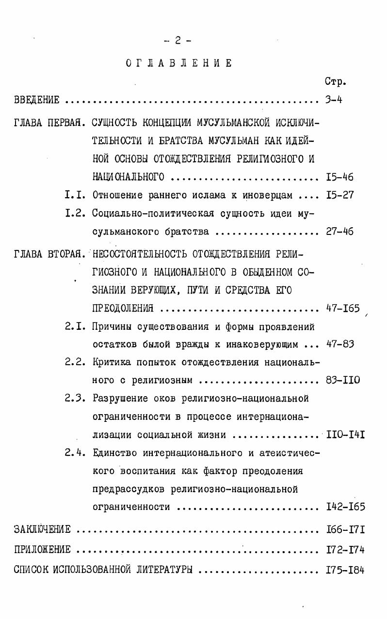 "1.1. Отношение раннего ислама к иноверцам 