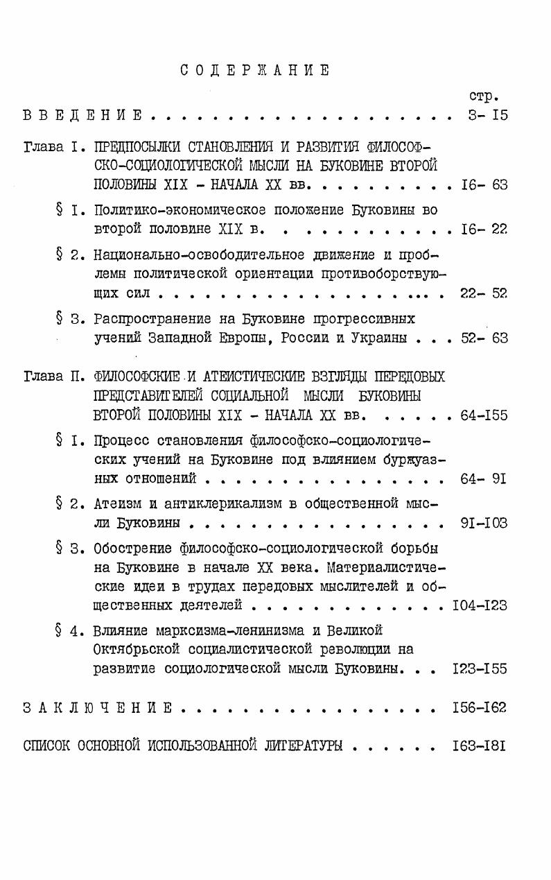 " I. Политикоэкономическое положение Буковины во