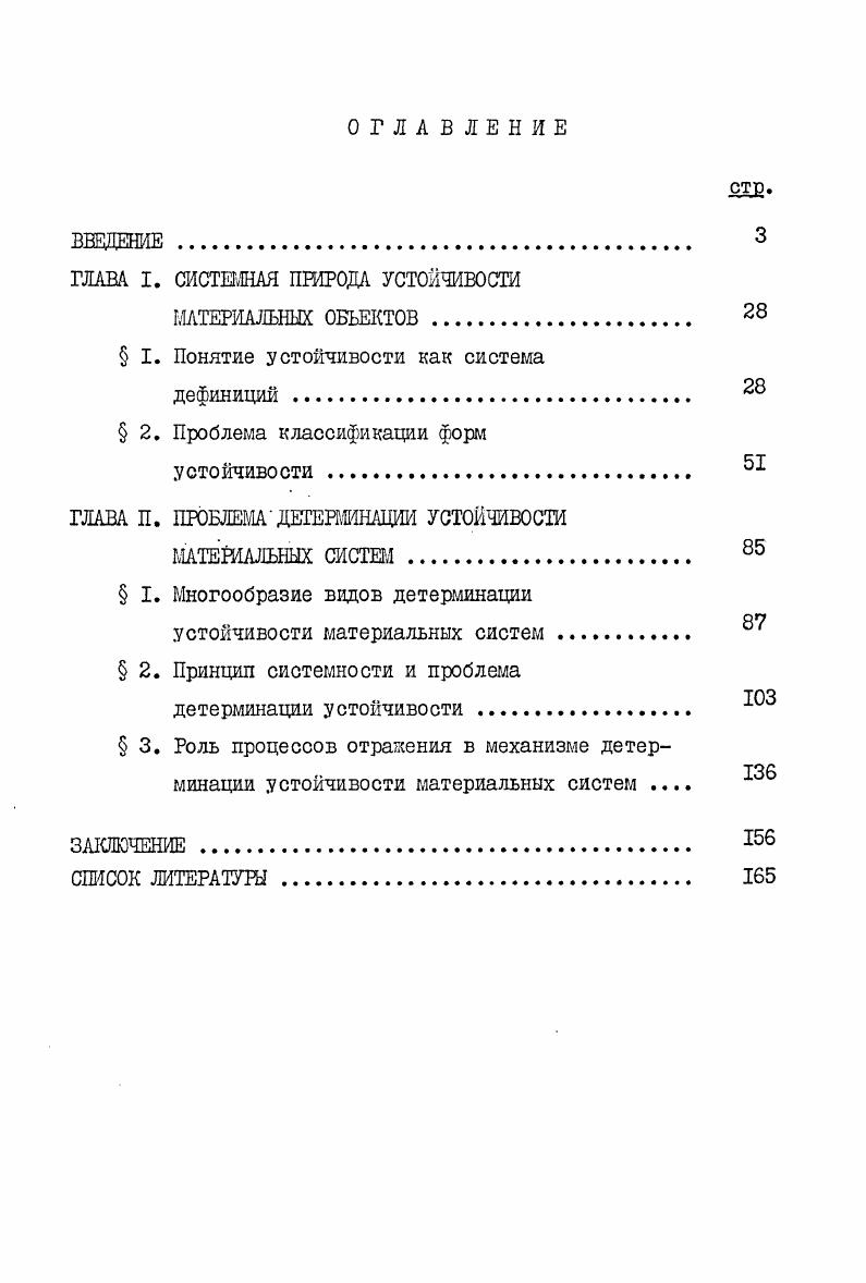 "ГЛАВА I. СИСТЕШАЯ ПРИРОДА УСТОЙЧИВОСТИ