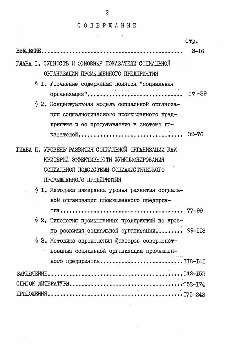 " 2. Типология промышленных предприятий по уровню развития социальной организации. 
