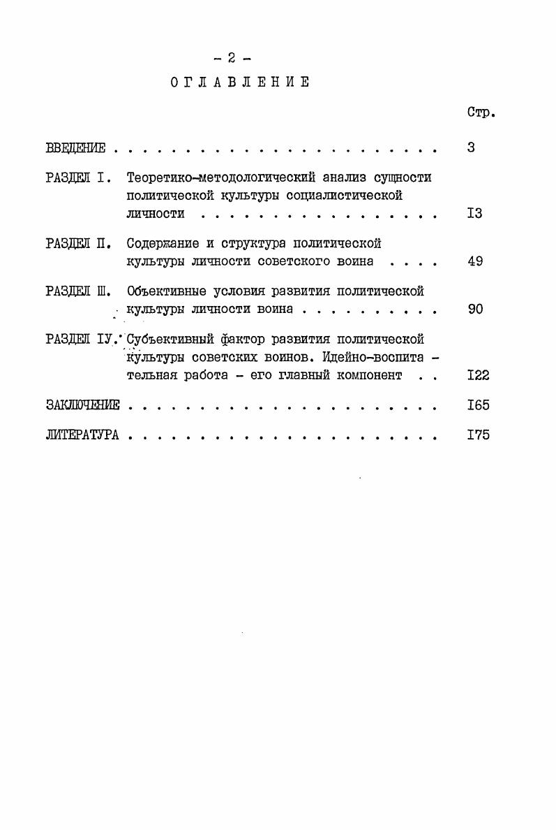 "РАЗДЕЛ П. Содержание и структура политической