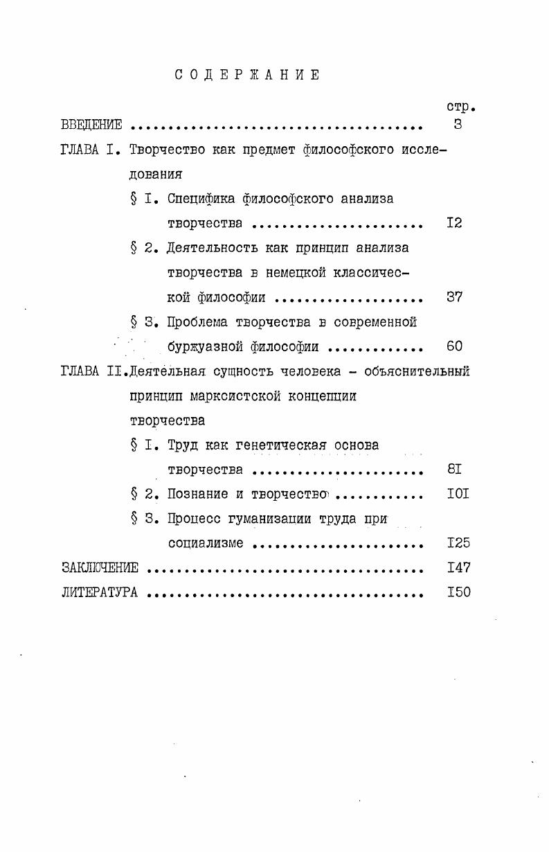 "ГЛАВА I. Творчество как предмет философского исследования