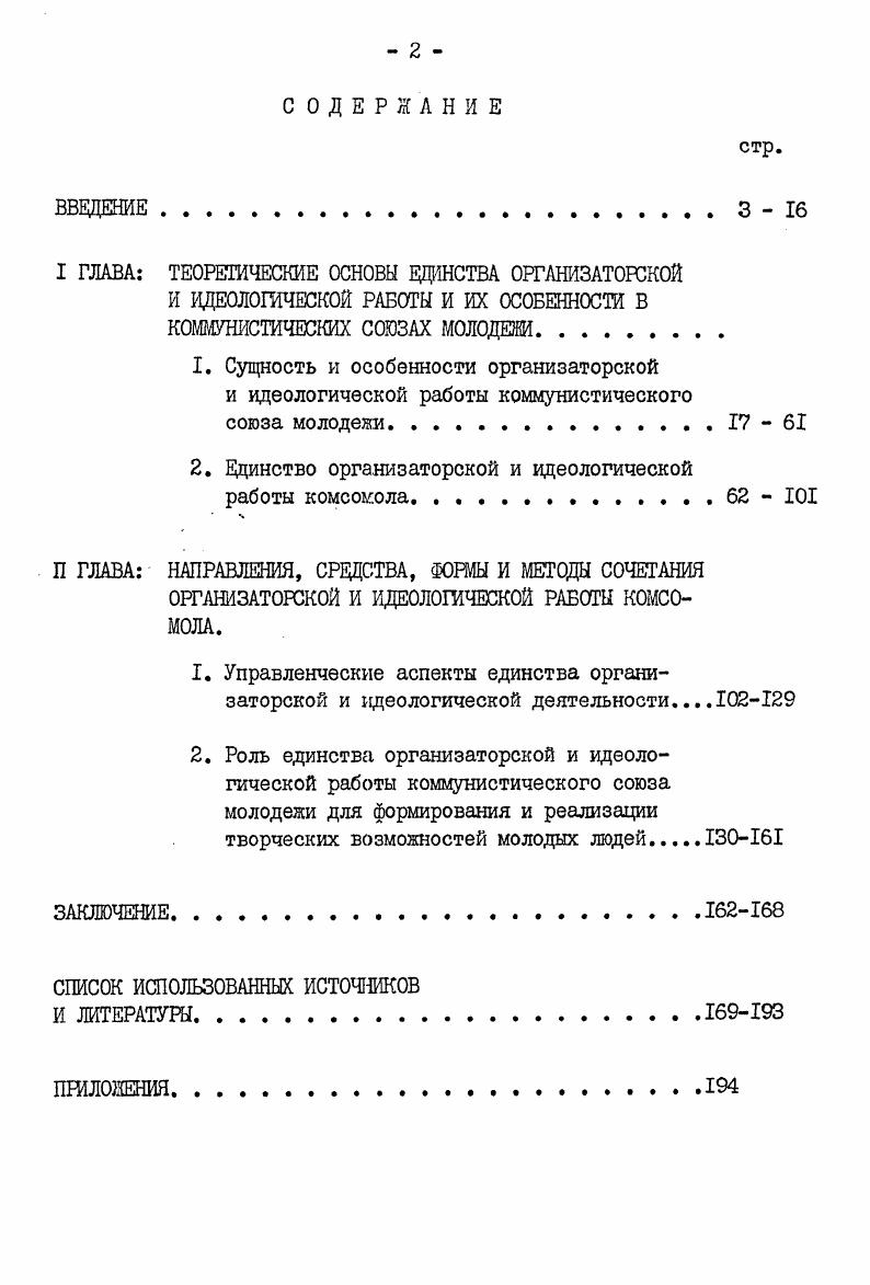 "1. Сущность и особенности организаторской