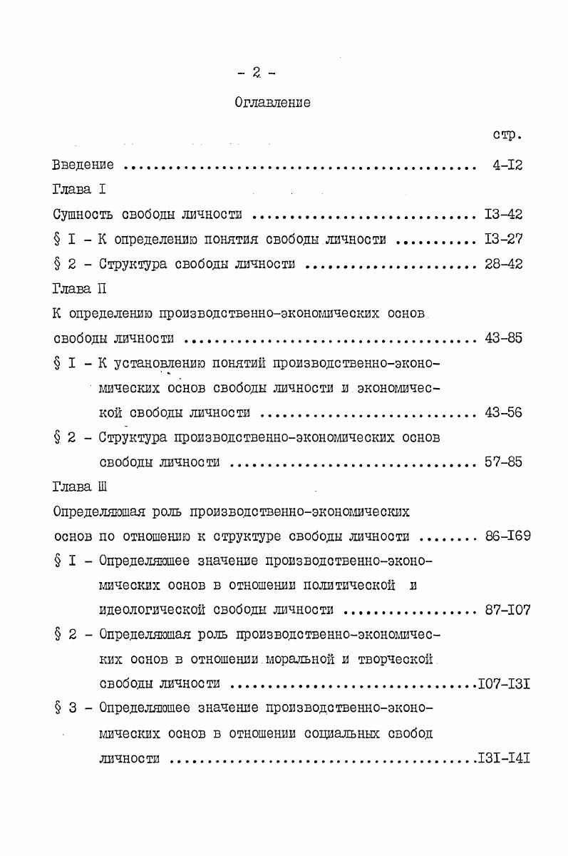 " I  К определению понятия свободы личности . 