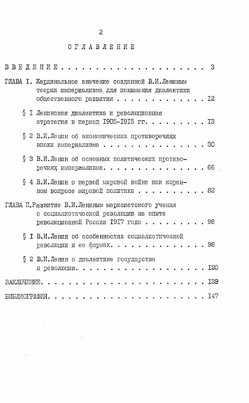" I Ленинская диалектика и революционная