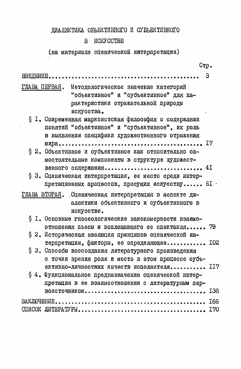 "ДИАЛЕКТИКА ОБЪЕКТИВНОГО И СУБЪЕКТИВНОГО В ИСКУССТВЕ