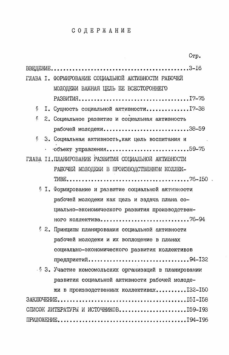 " I. Сущность социальной активности.